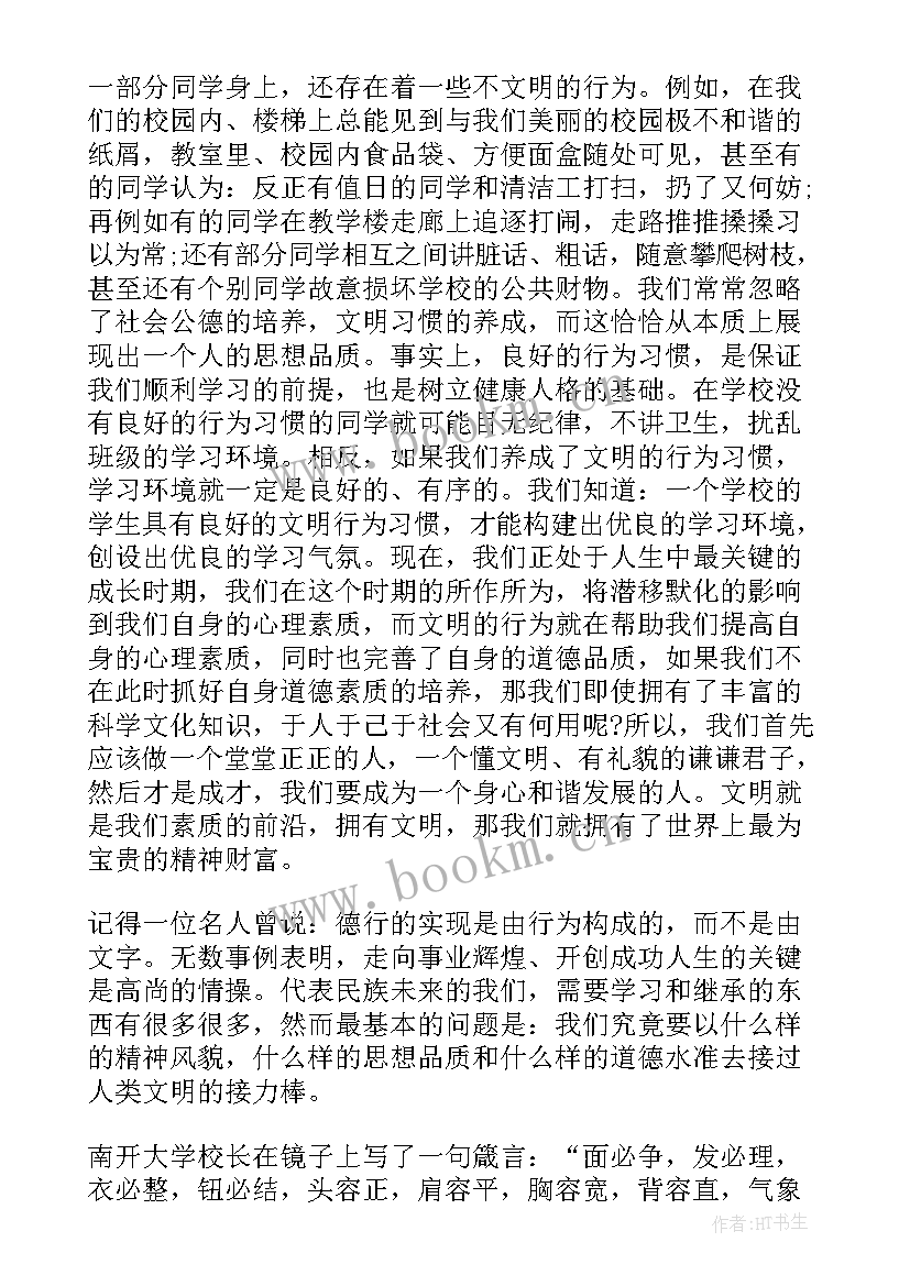 传承文明礼仪的演讲稿 文明礼仪演讲稿文明礼仪演讲稿(优秀8篇)