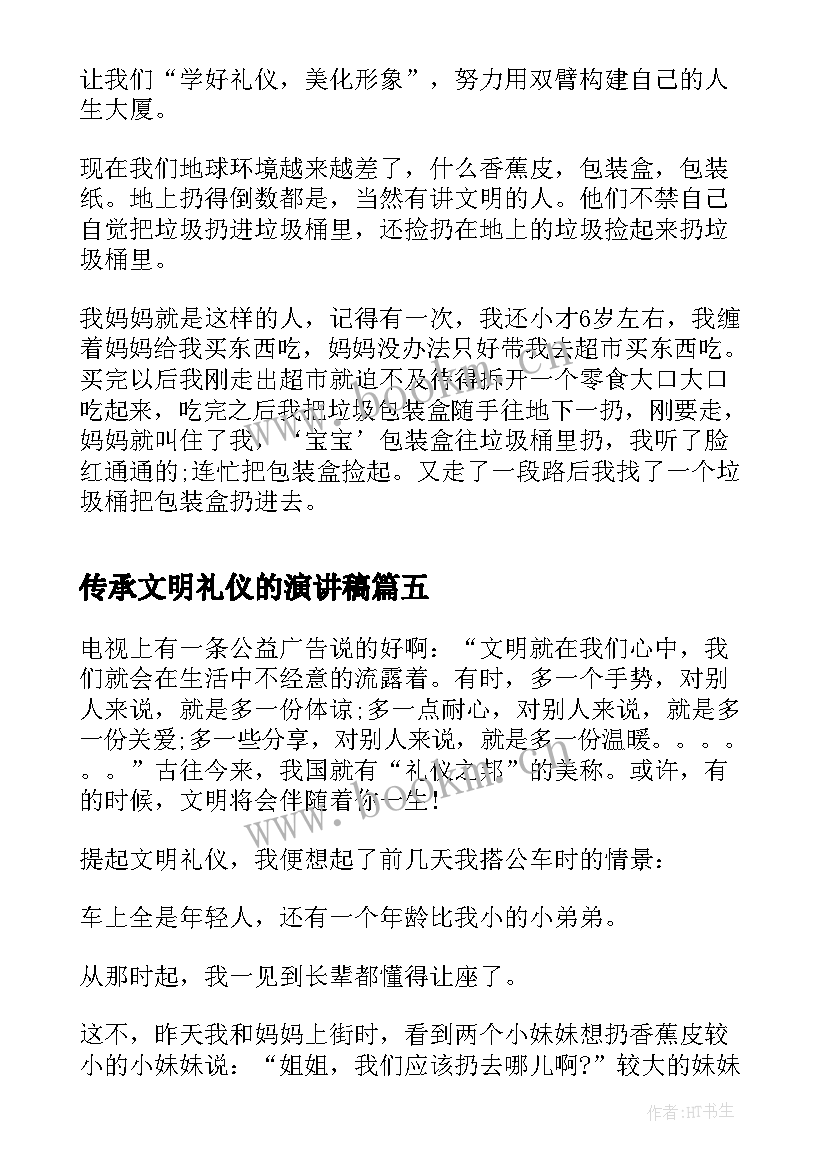 传承文明礼仪的演讲稿 文明礼仪演讲稿文明礼仪演讲稿(优秀8篇)