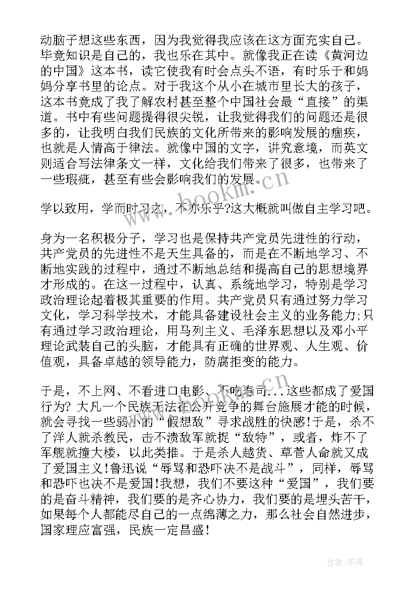 最新党课的思想汇报(通用10篇)