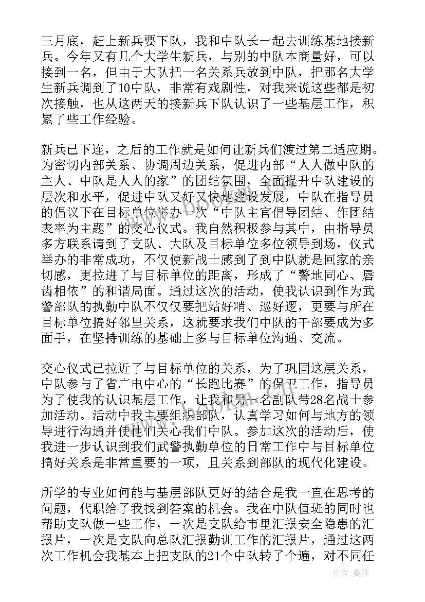 2023年武警士官党员思想汇报(优质5篇)