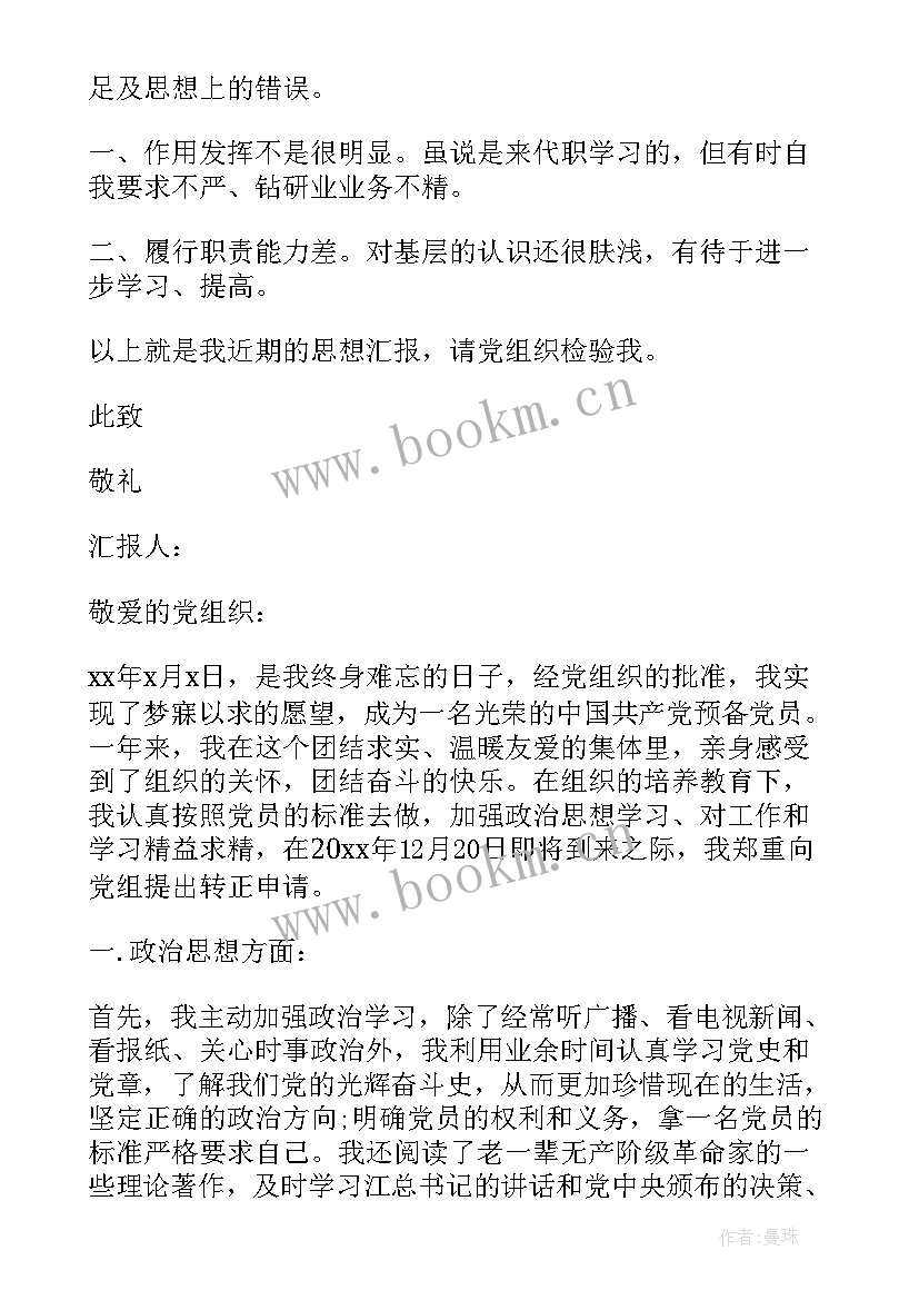 2023年武警士官党员思想汇报(优质5篇)