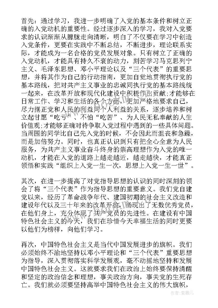 研究生入党思想报告(实用6篇)