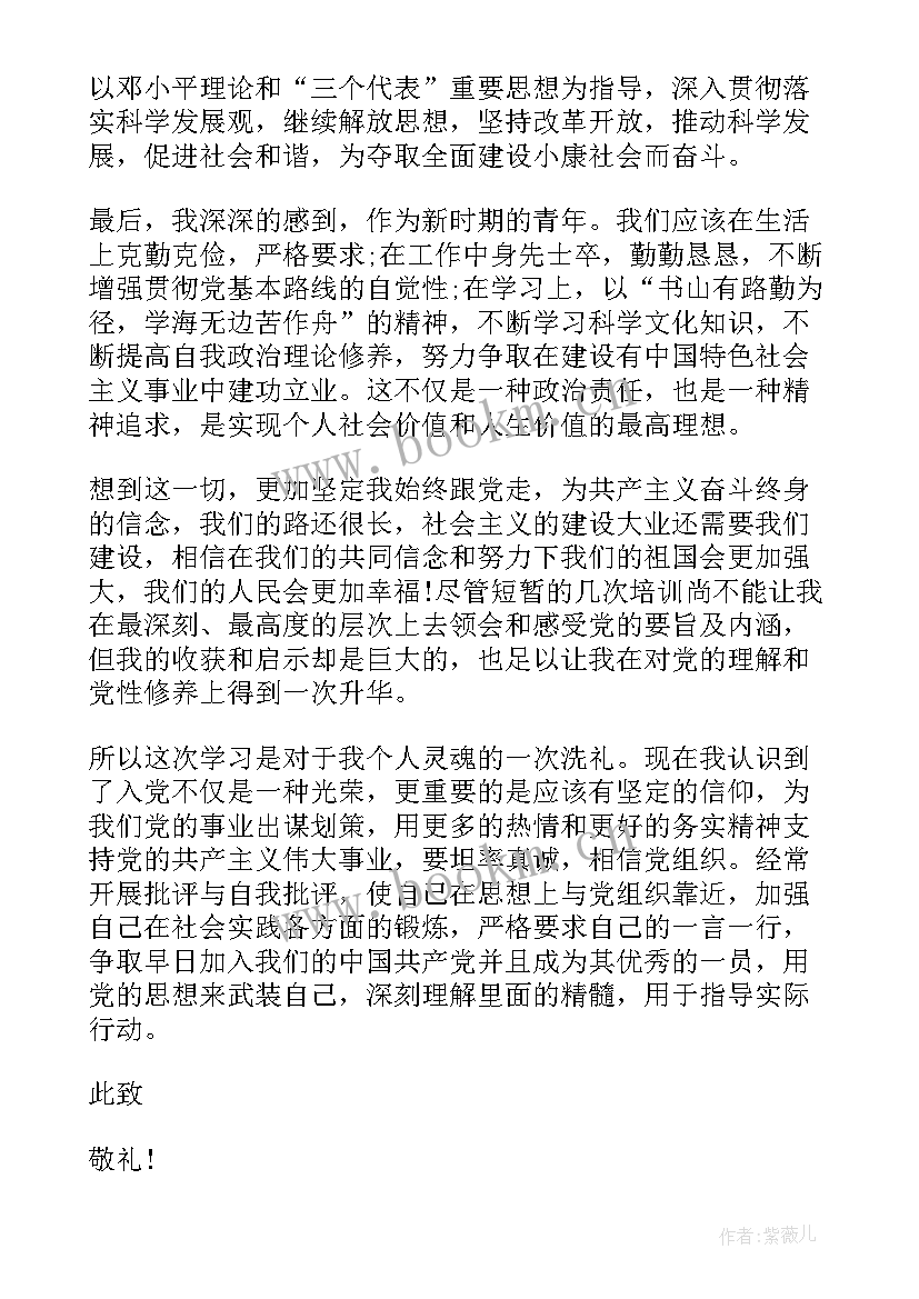 研究生入党思想报告(实用6篇)