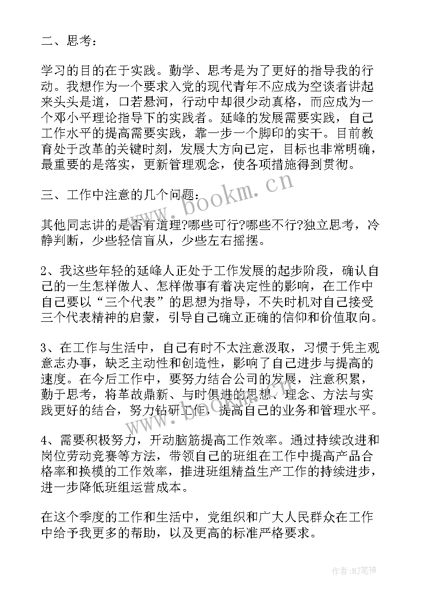 思想汇报积极分子工作上(精选6篇)