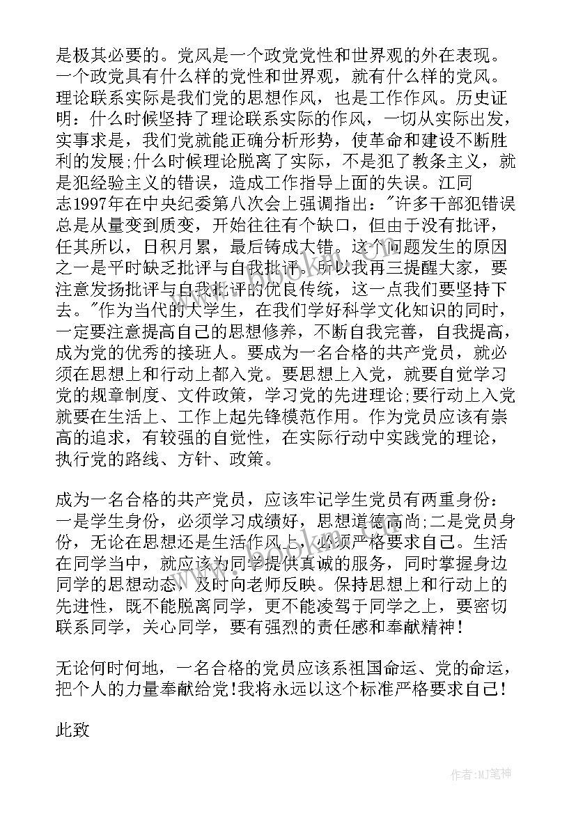 思想汇报积极分子工作上(精选6篇)