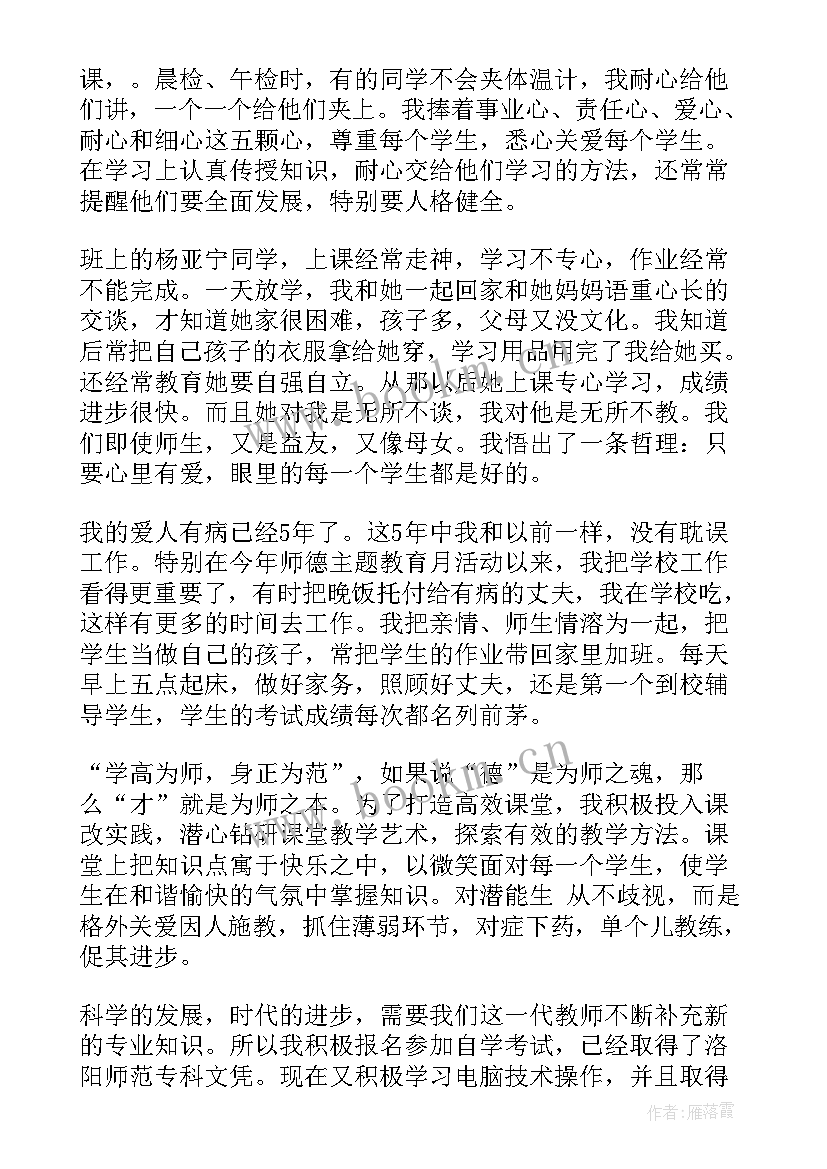 2023年设计标兵演讲稿 师德标兵演讲稿(大全8篇)