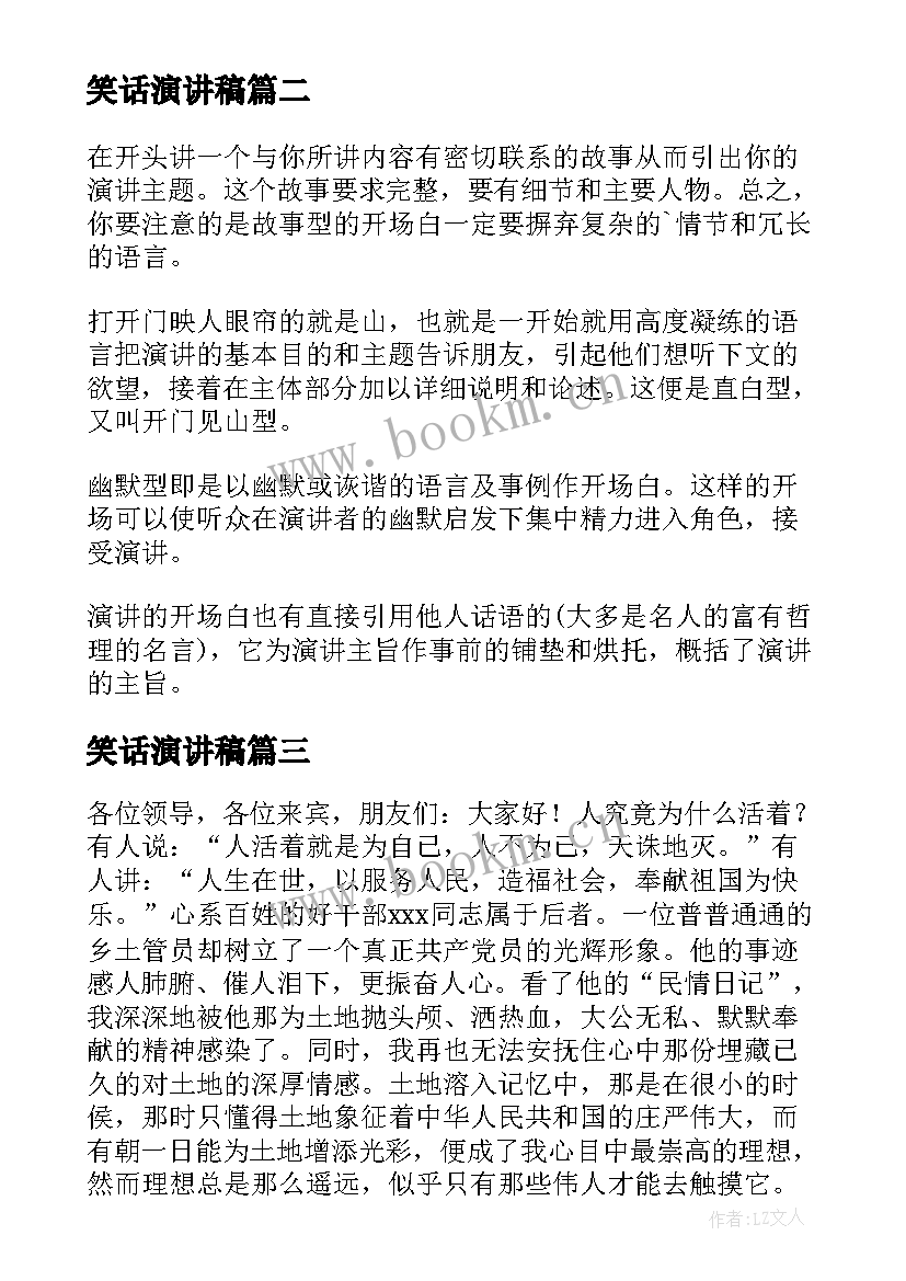 2023年笑话演讲稿 大学生演讲稿大学生演讲稿演讲稿(优秀6篇)