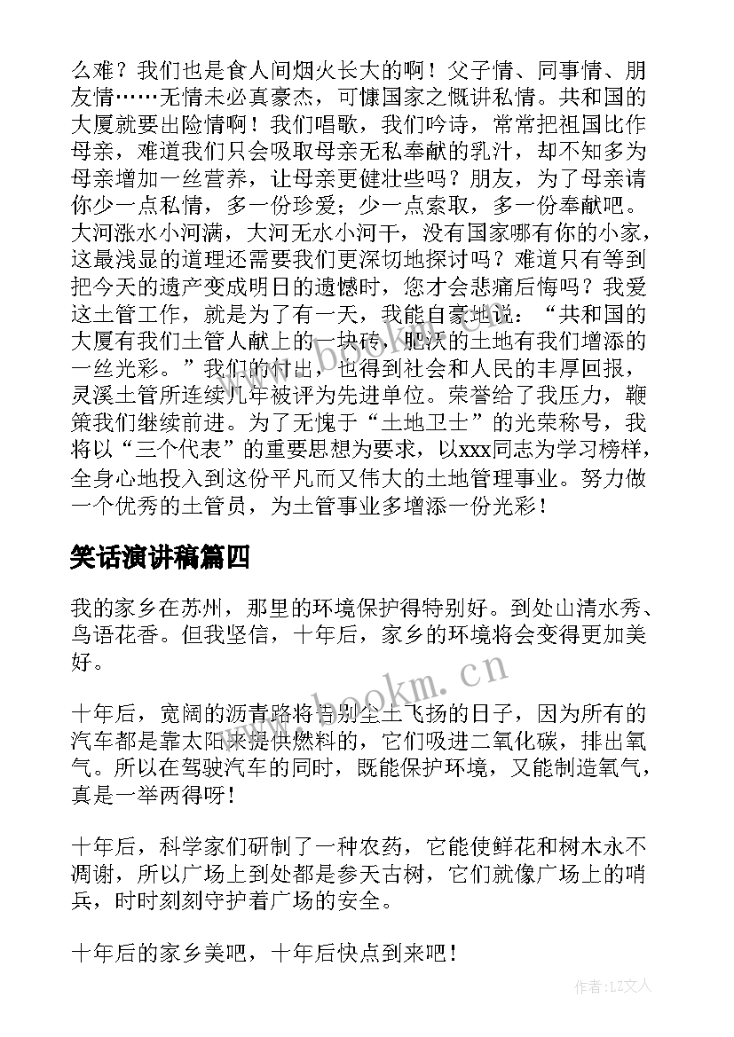 2023年笑话演讲稿 大学生演讲稿大学生演讲稿演讲稿(优秀6篇)