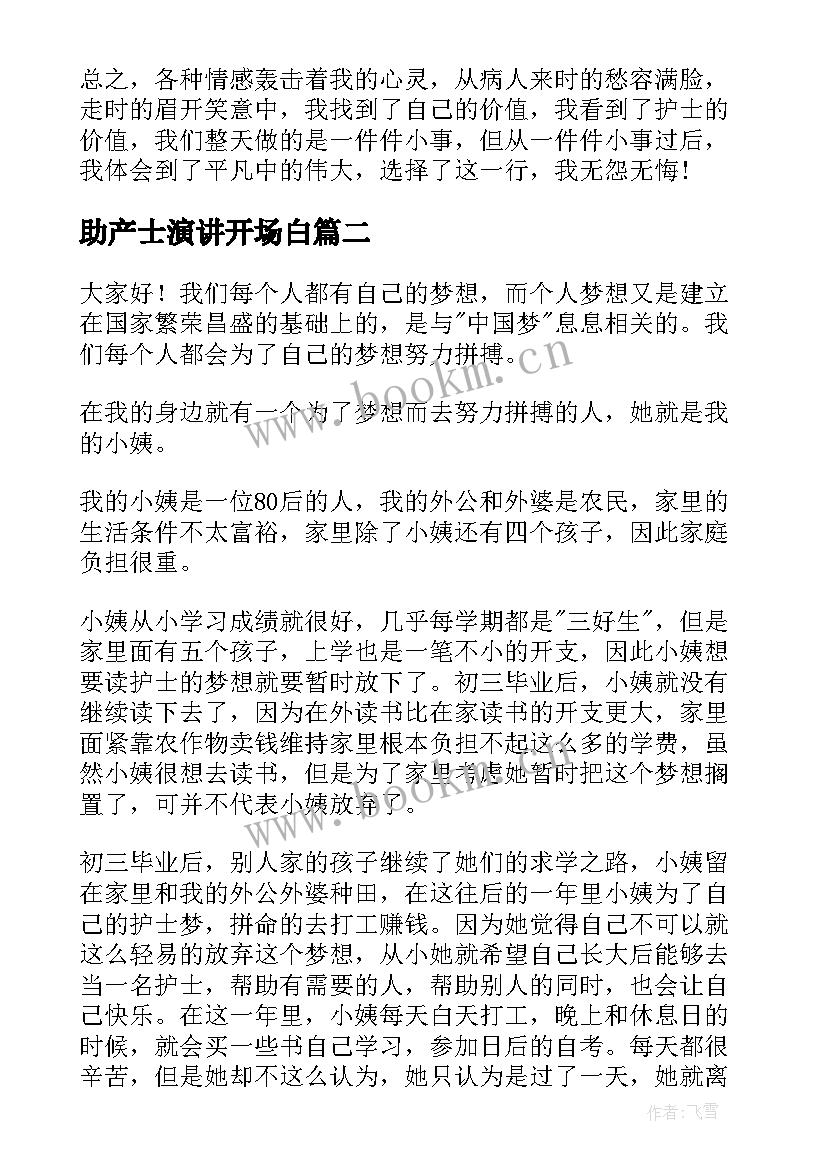 最新助产士演讲开场白(优秀10篇)