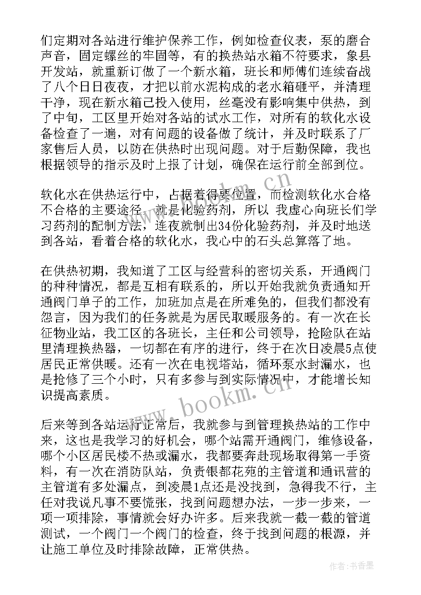 供热工作会议讲话 供热站年终工作总结(优秀10篇)