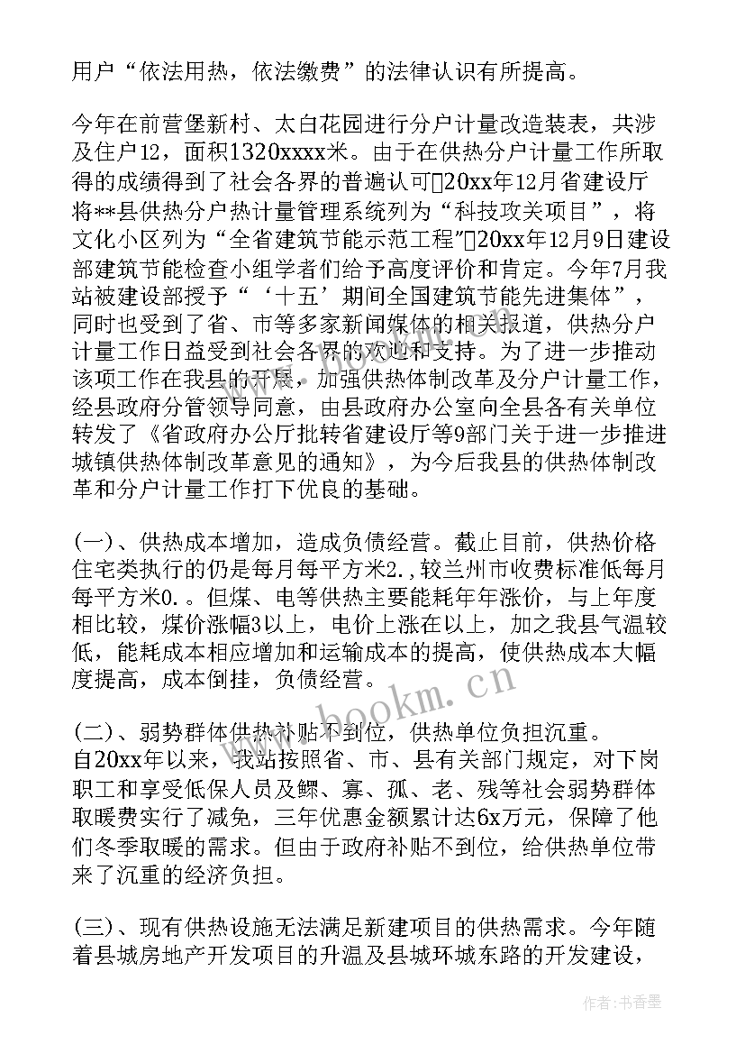 供热工作会议讲话 供热站年终工作总结(优秀10篇)