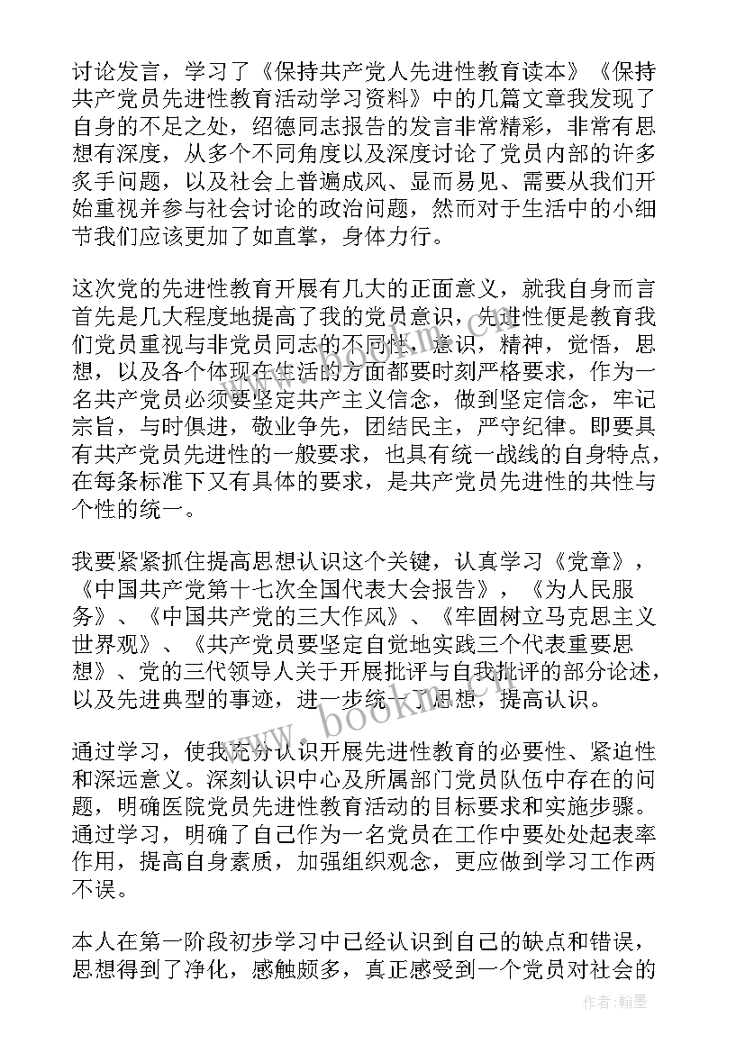 移民管理局党员思想汇报(实用6篇)