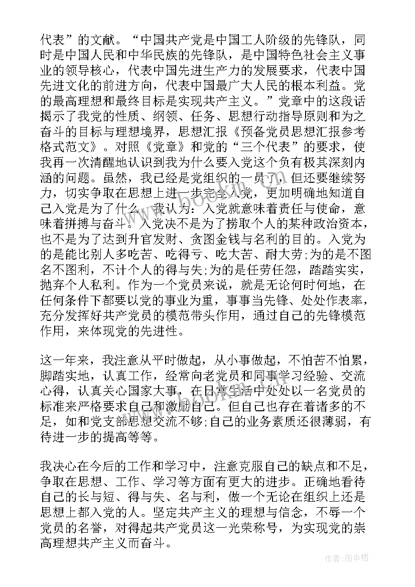 思想汇报自省 团员每月思想汇报团员思想汇报(精选9篇)