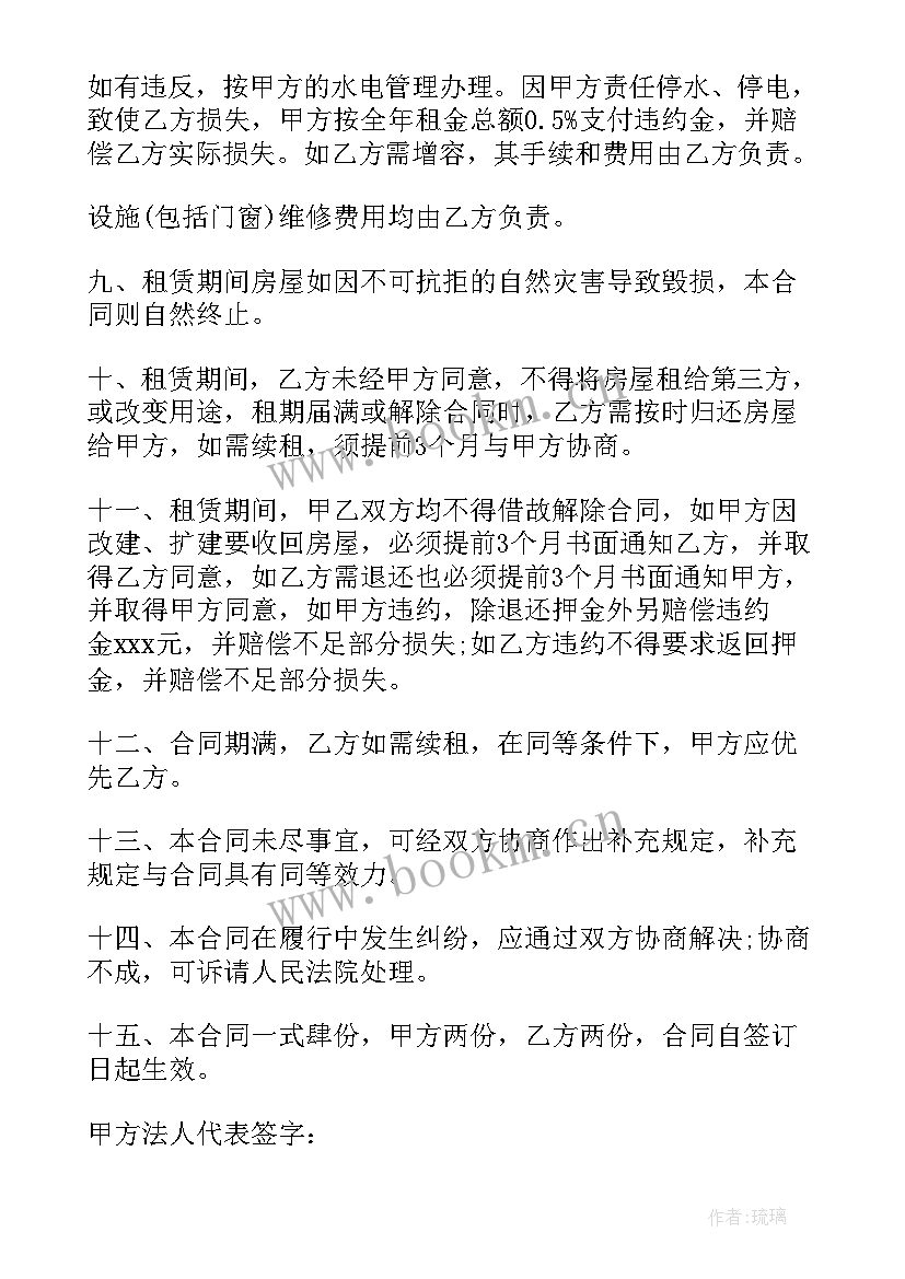 最新租赁铺面合同(汇总9篇)