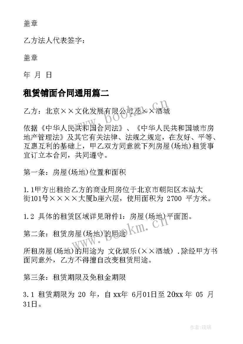 最新租赁铺面合同(汇总9篇)