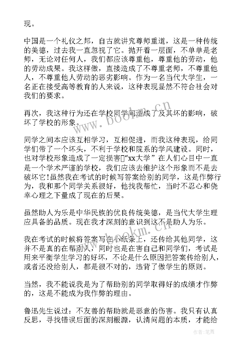 作弊的思想汇报(实用9篇)