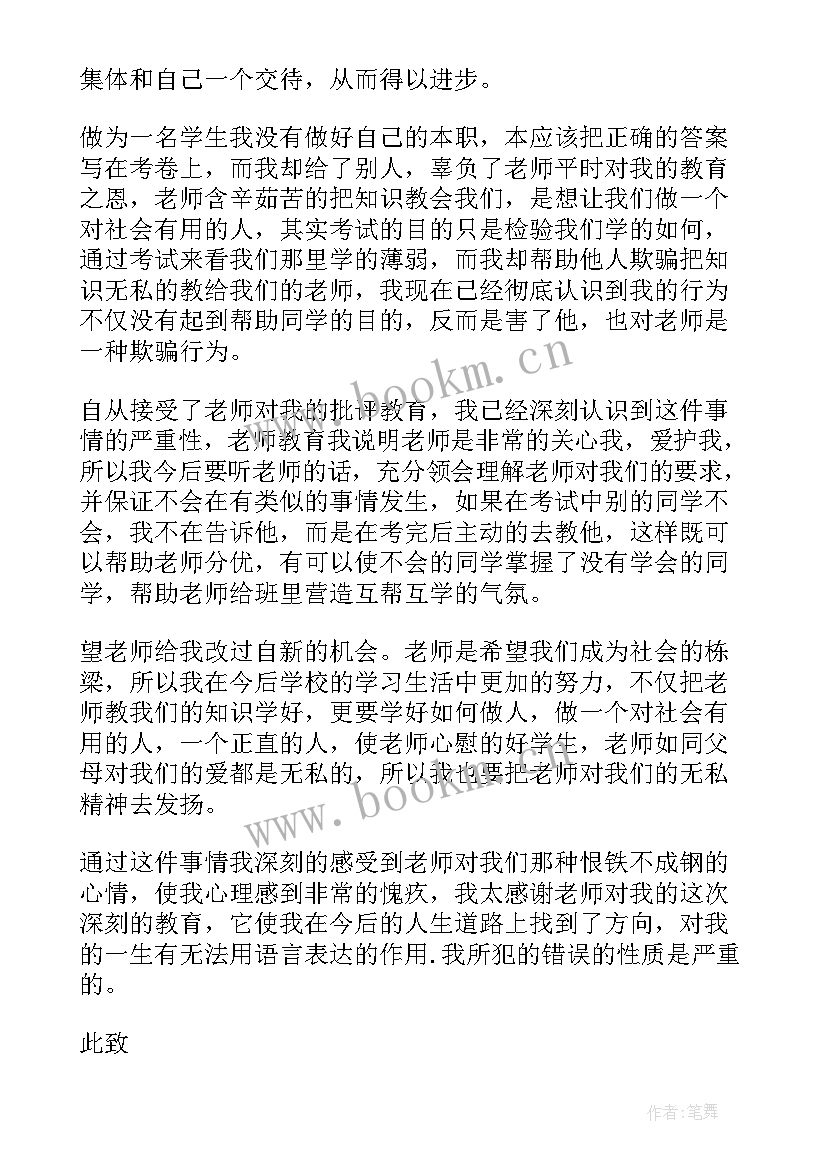 作弊的思想汇报(实用9篇)