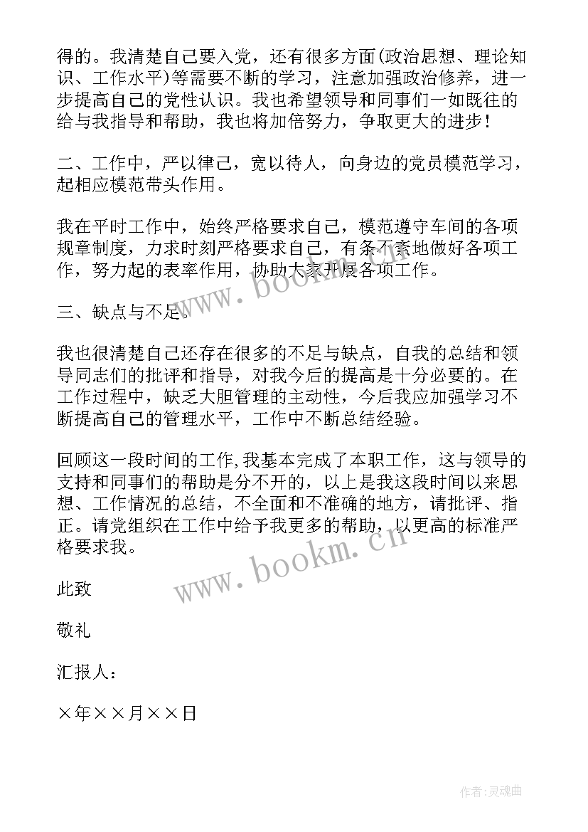 最新思想汇报积极分子第四季度思想汇报 积极分子思想汇报(精选6篇)