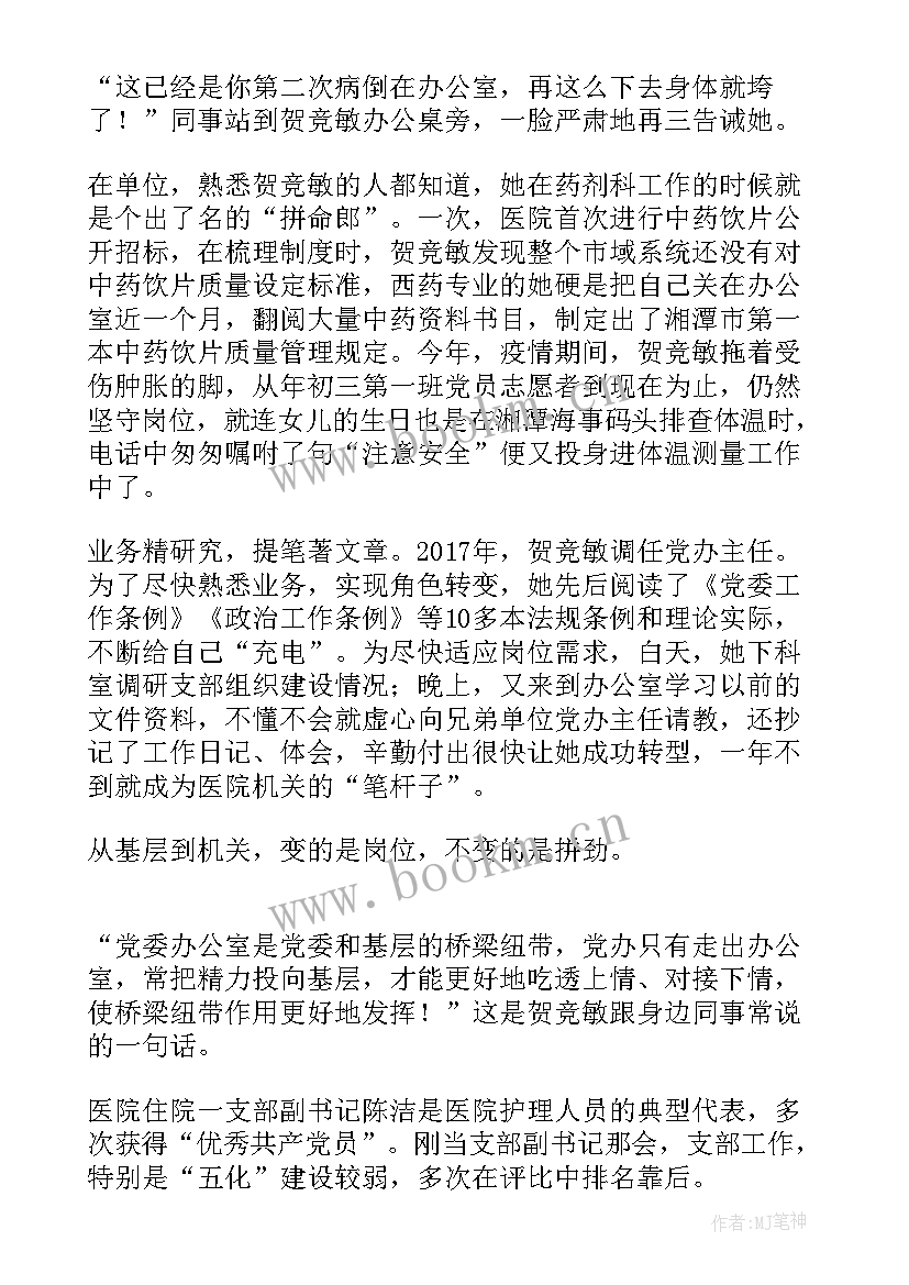 最新医院办院思想汇报材料(优秀5篇)