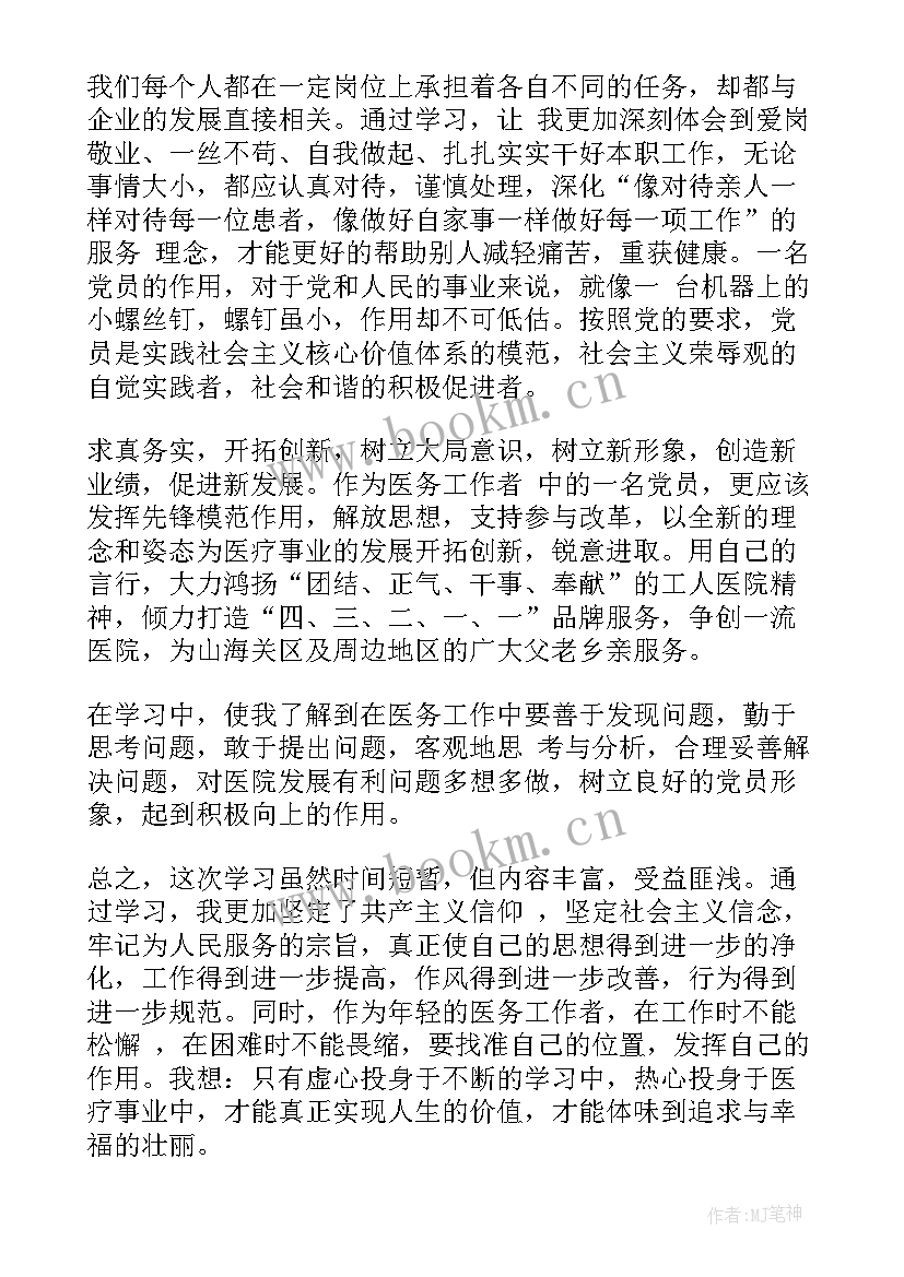 最新医院办院思想汇报材料(优秀5篇)