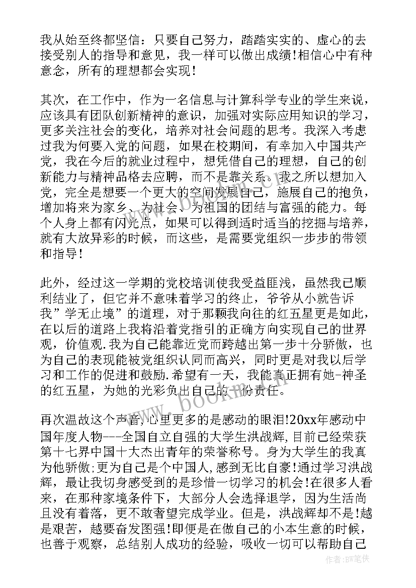 党工作思想汇报四个方面 工作思想汇报(优质7篇)