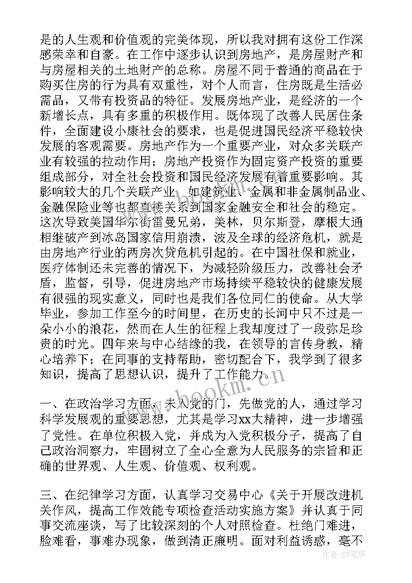 党工作思想汇报四个方面 工作思想汇报(优质7篇)