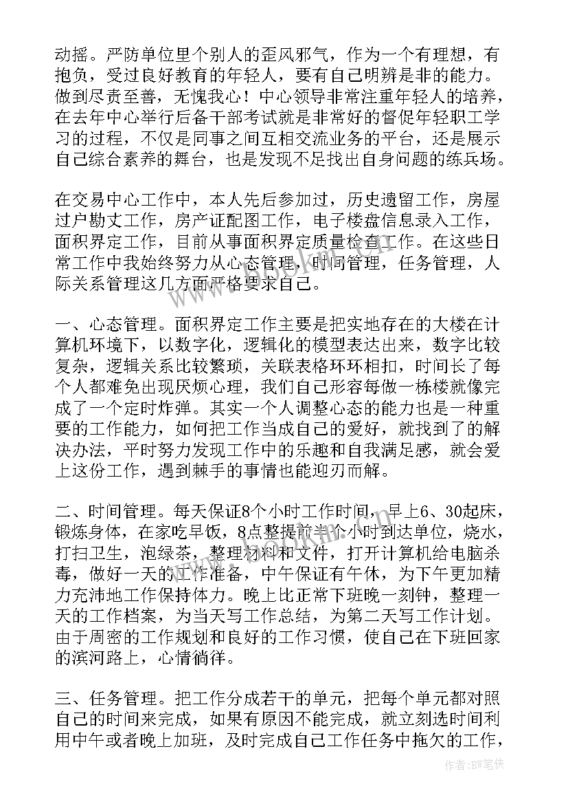 党工作思想汇报四个方面 工作思想汇报(优质7篇)