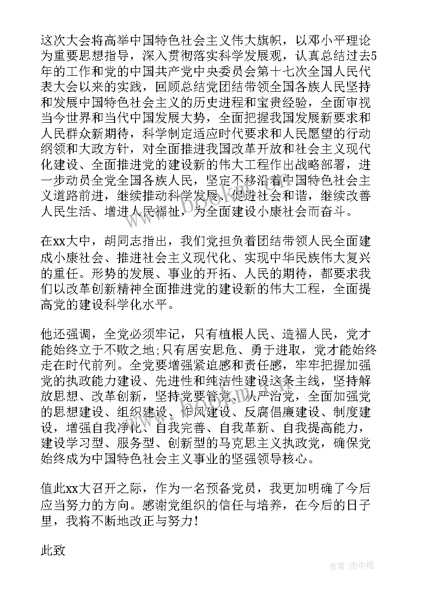 2023年农村党员转正思想汇报(通用5篇)