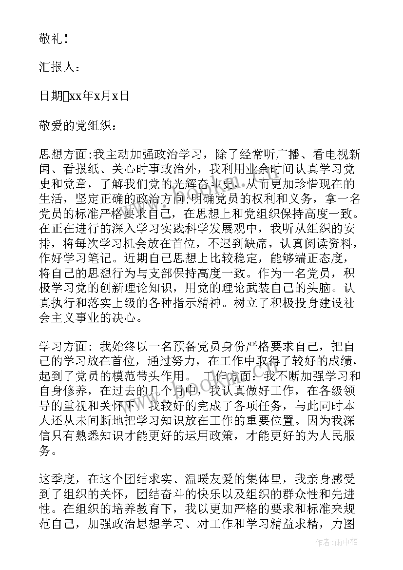 2023年农村党员转正思想汇报(通用5篇)