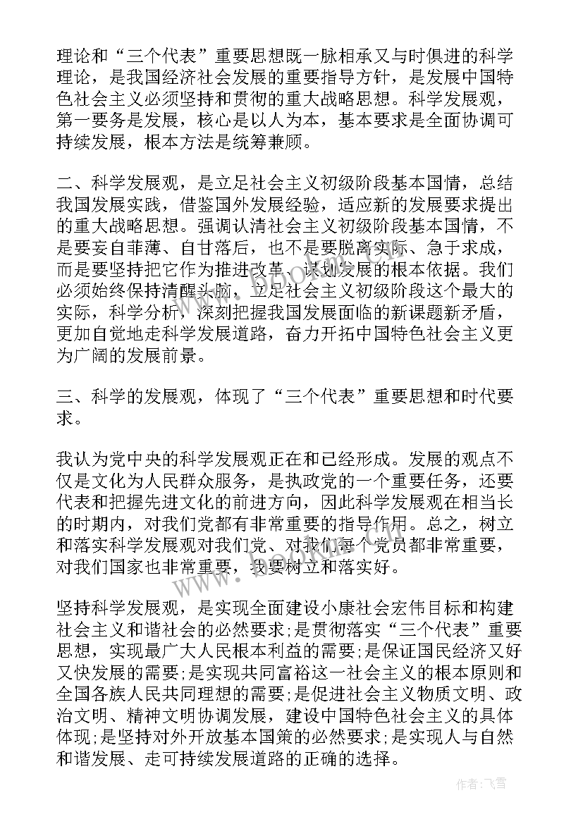 党员教师思想汇报 党员思想汇报(通用8篇)