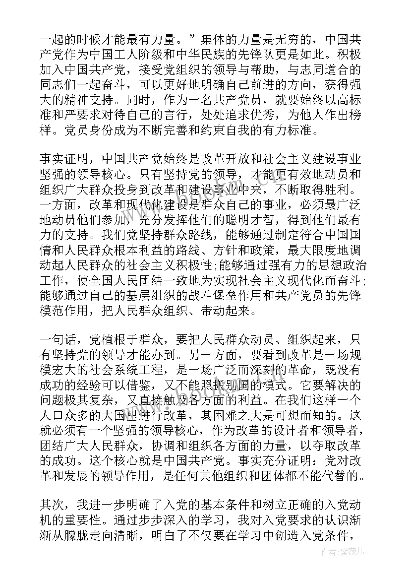 2023年入党次思想汇报 入党的思想汇报(优秀6篇)