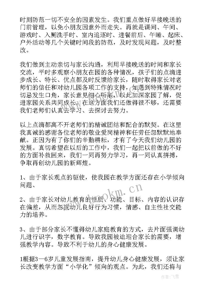 最新幼儿园园长入党思想汇报材料(模板5篇)