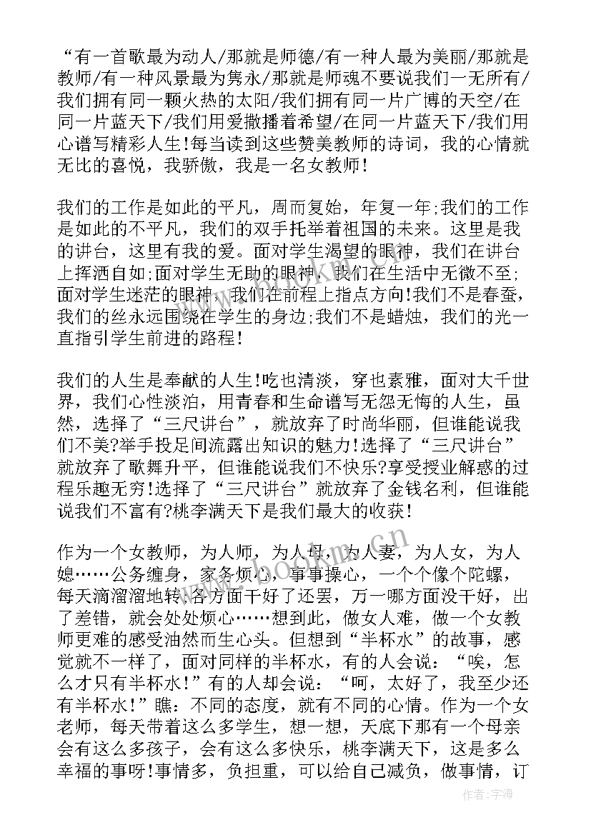 最新爱岗敬业师德演讲稿(模板9篇)