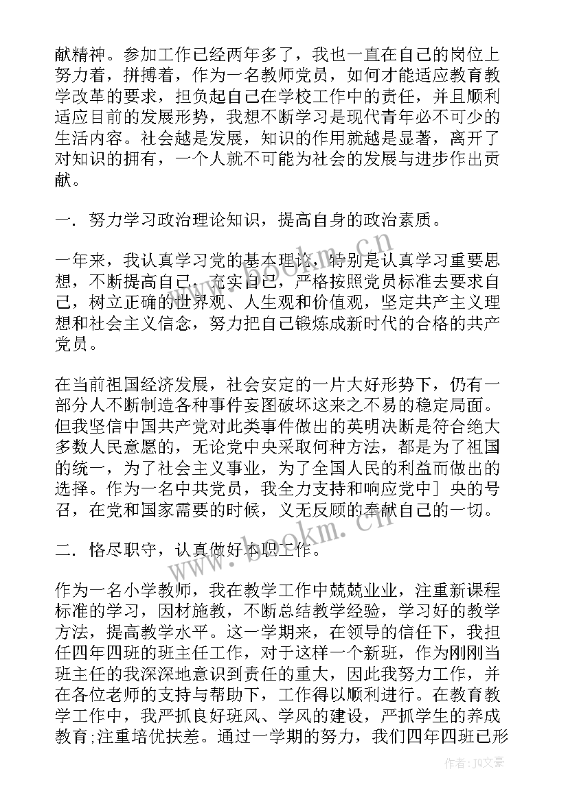 2023年党员思想汇报 转正式党员思想汇报(优秀7篇)