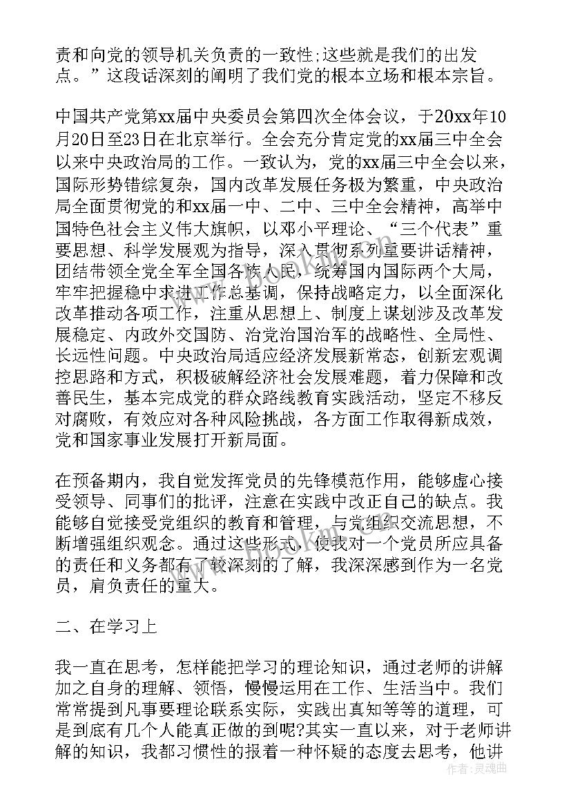 2023年假期思想报告(汇总7篇)