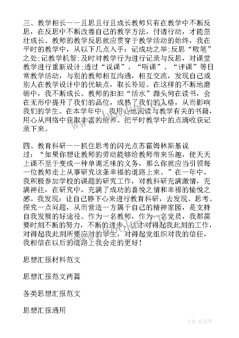 最新思想汇报(优质8篇)