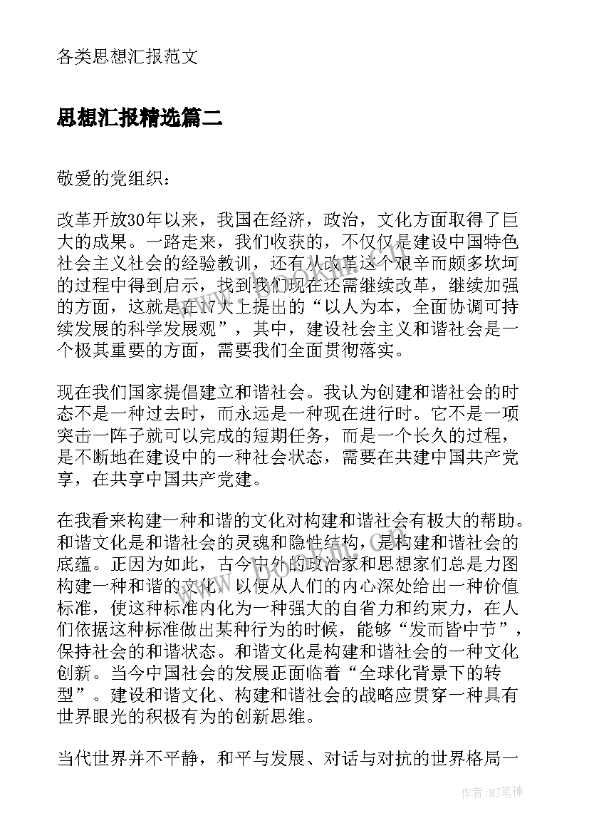 最新思想汇报(优质8篇)