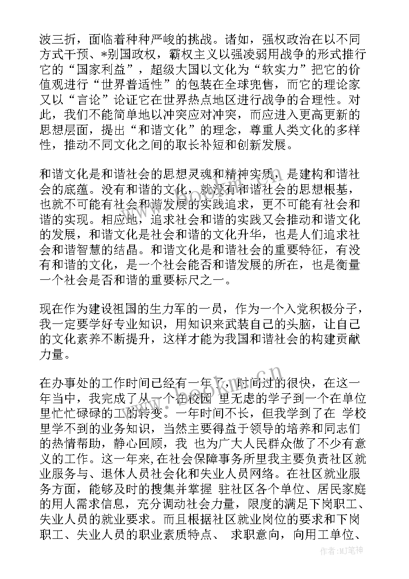 最新思想汇报(优质8篇)