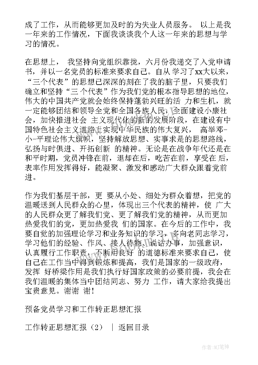 最新思想汇报(优质8篇)