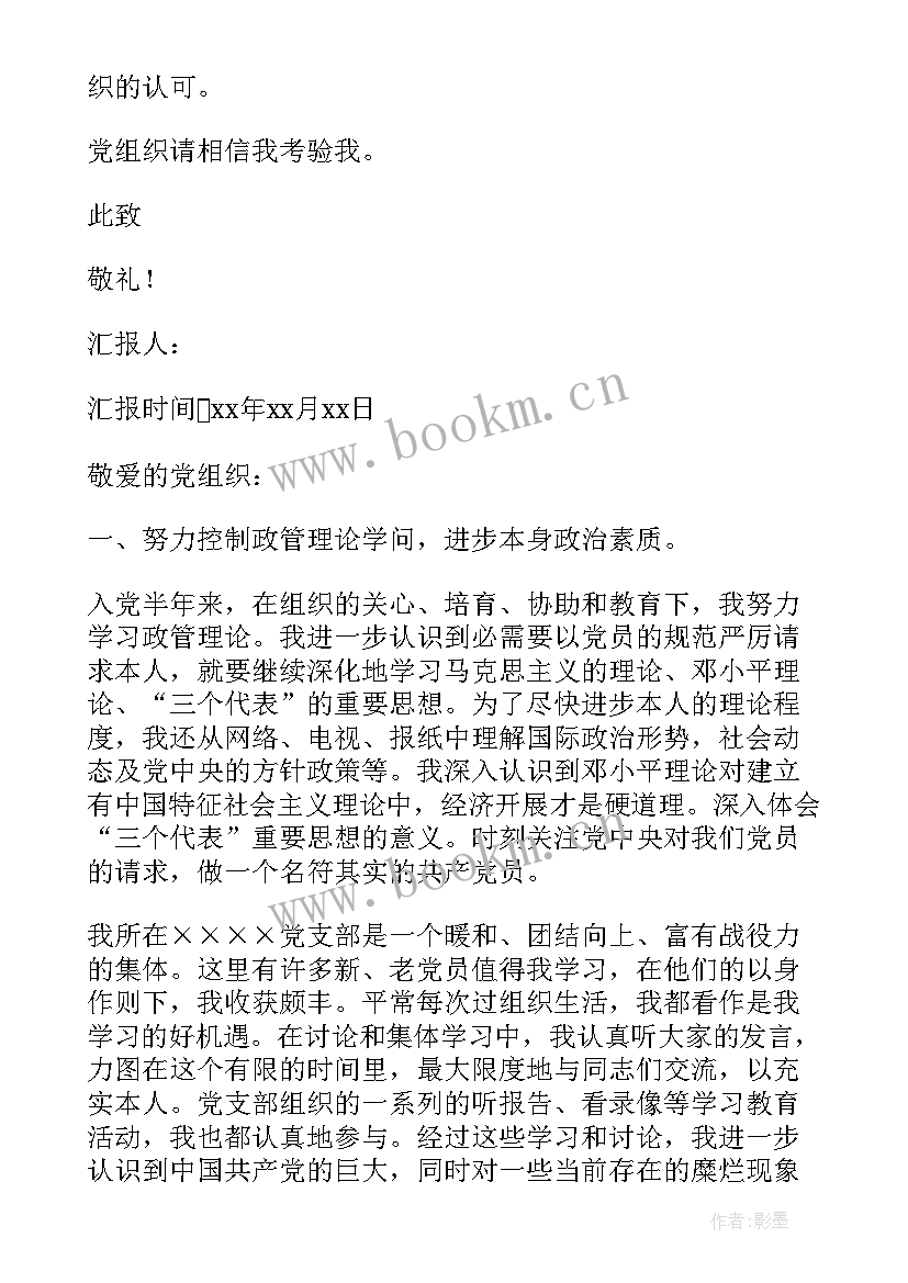 最新接收预备党员转正思想汇报 预备党员转正思想汇报(通用7篇)