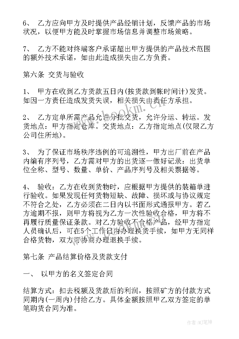 2023年生鲜产品代理合同(模板7篇)