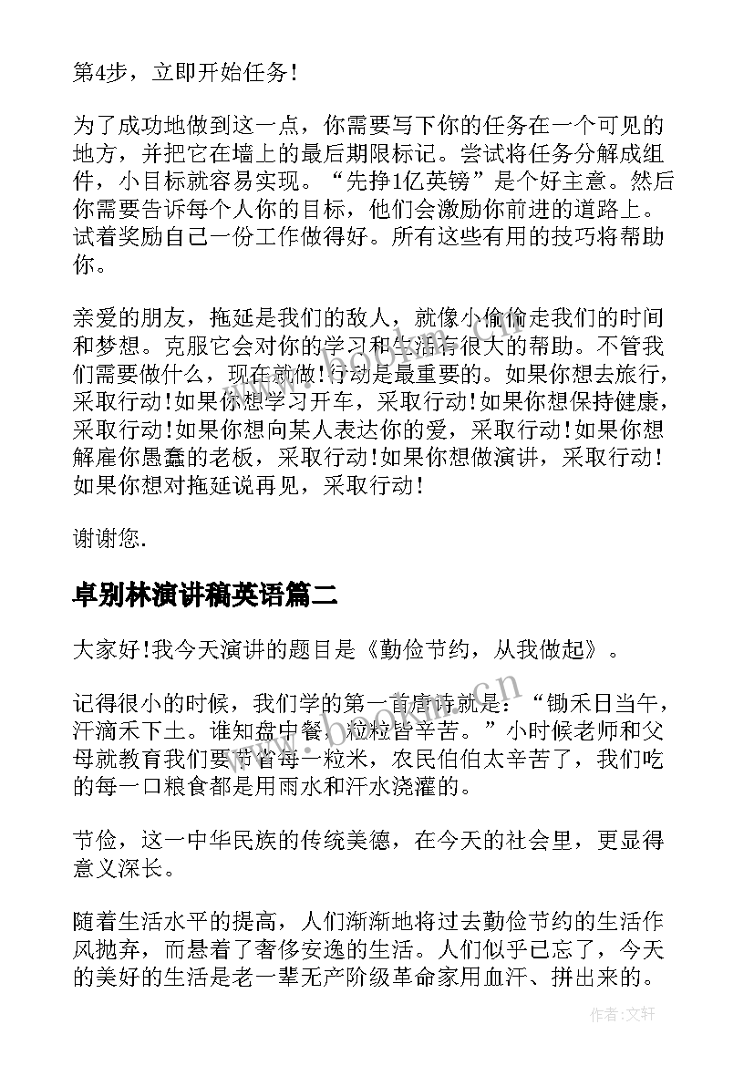 卓别林演讲稿英语(大全9篇)