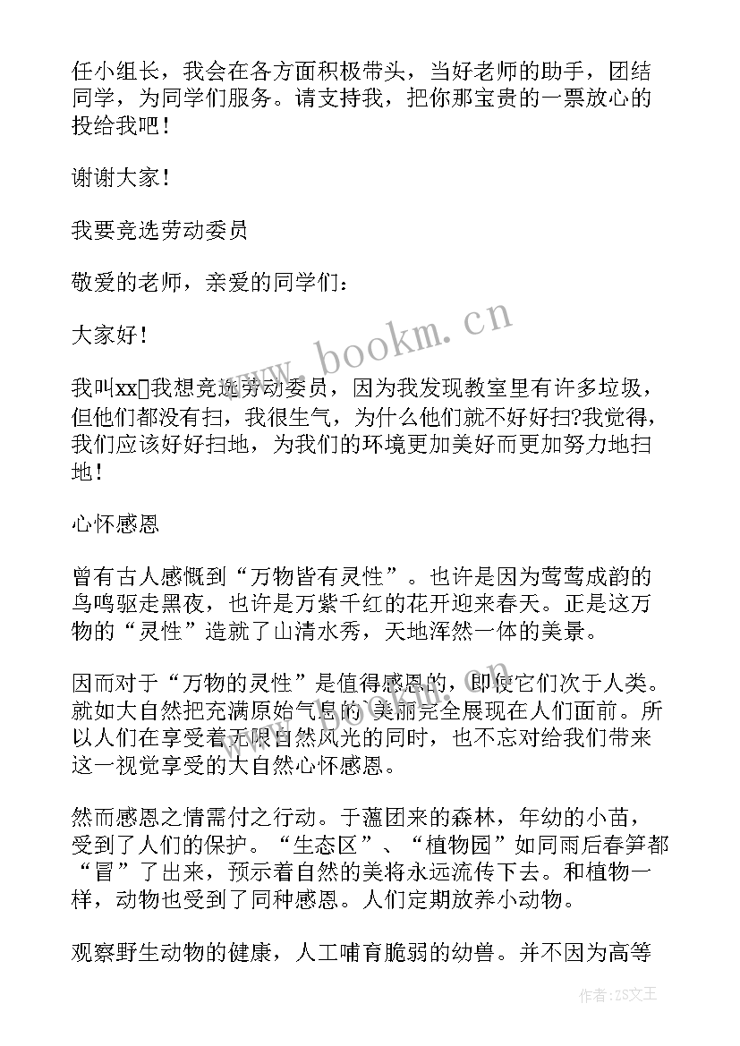 读小说演讲稿(优秀7篇)