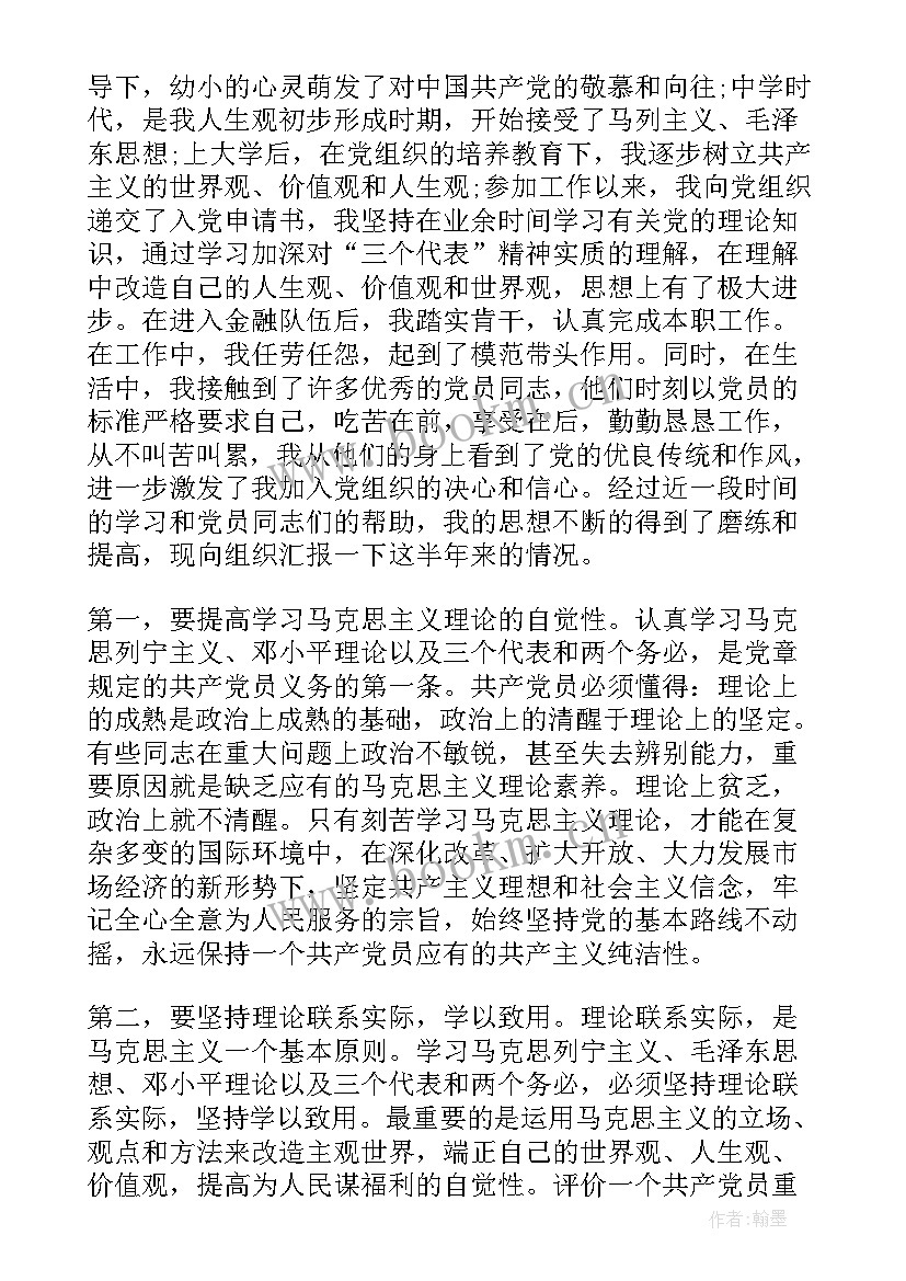 2023年银行入党思想报告版 银行入党积极分子思想汇报(优质5篇)