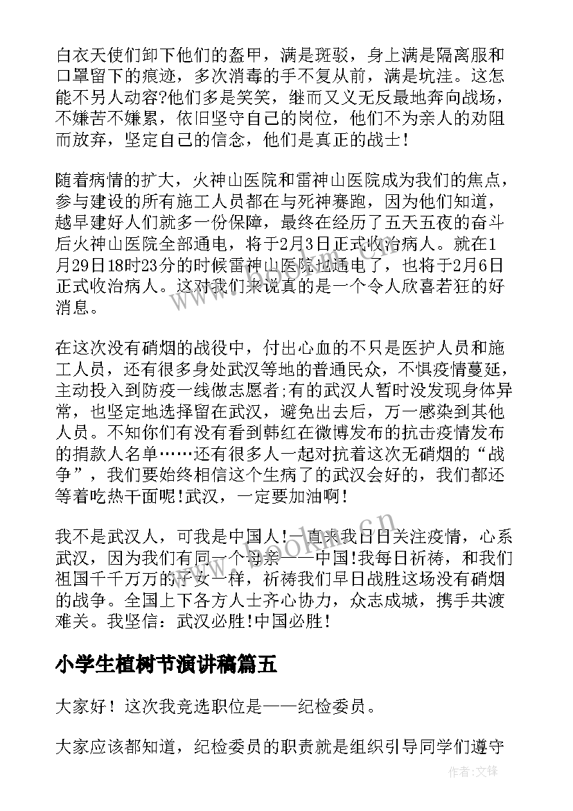 最新小学生植树节演讲稿(优秀8篇)