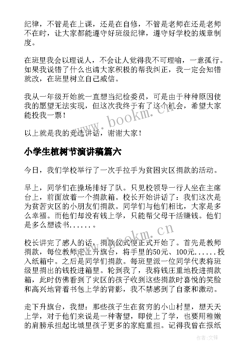 最新小学生植树节演讲稿(优秀8篇)