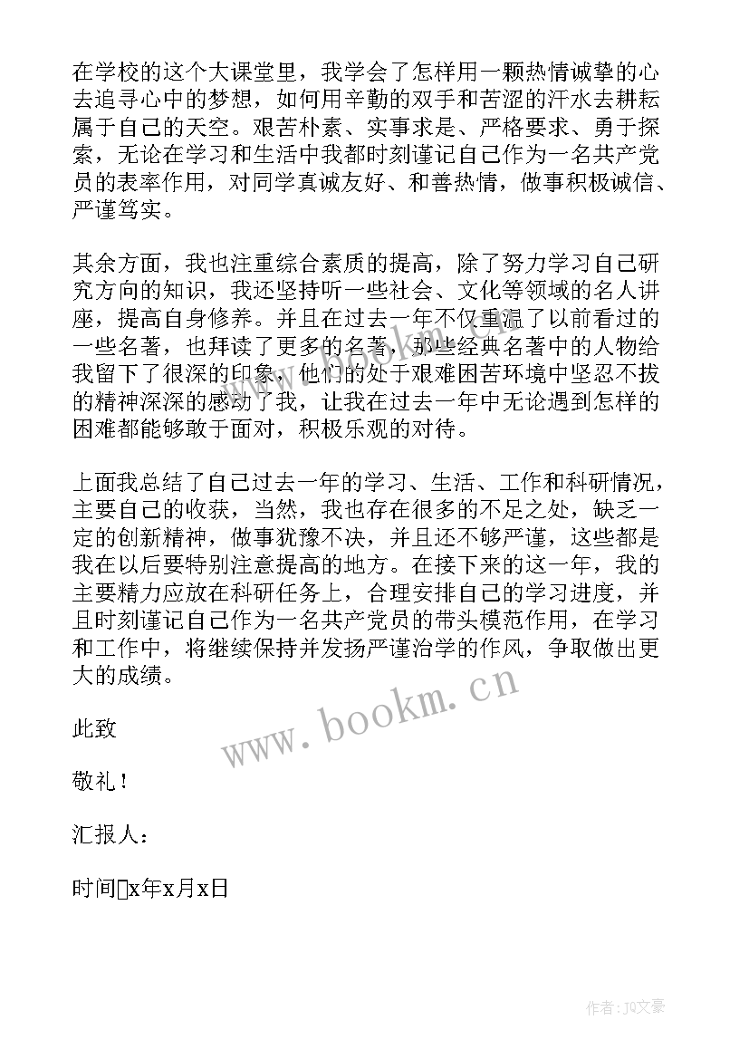 最新思想汇报的日常生活方面(汇总8篇)