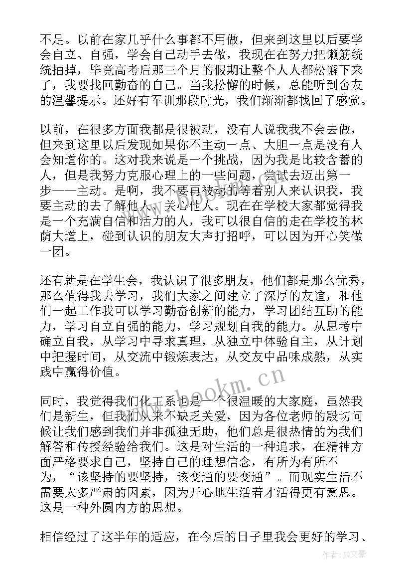 最新思想汇报的日常生活方面(汇总8篇)