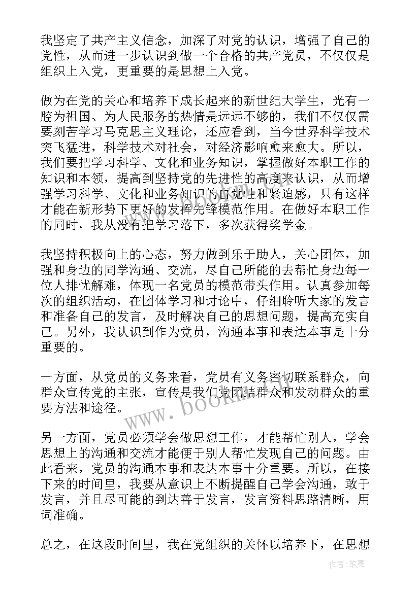 党员思想汇报标题(实用9篇)