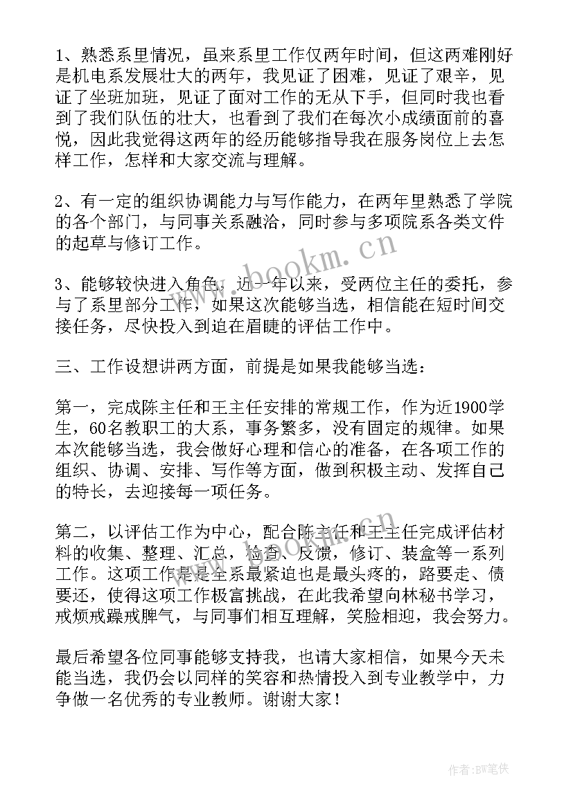 单人演讲视频 竞聘演讲稿格式(大全8篇)